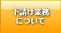 杉並区の自動車修理フジバンの下請け業務について