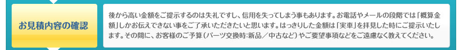 お見積り内容の確認